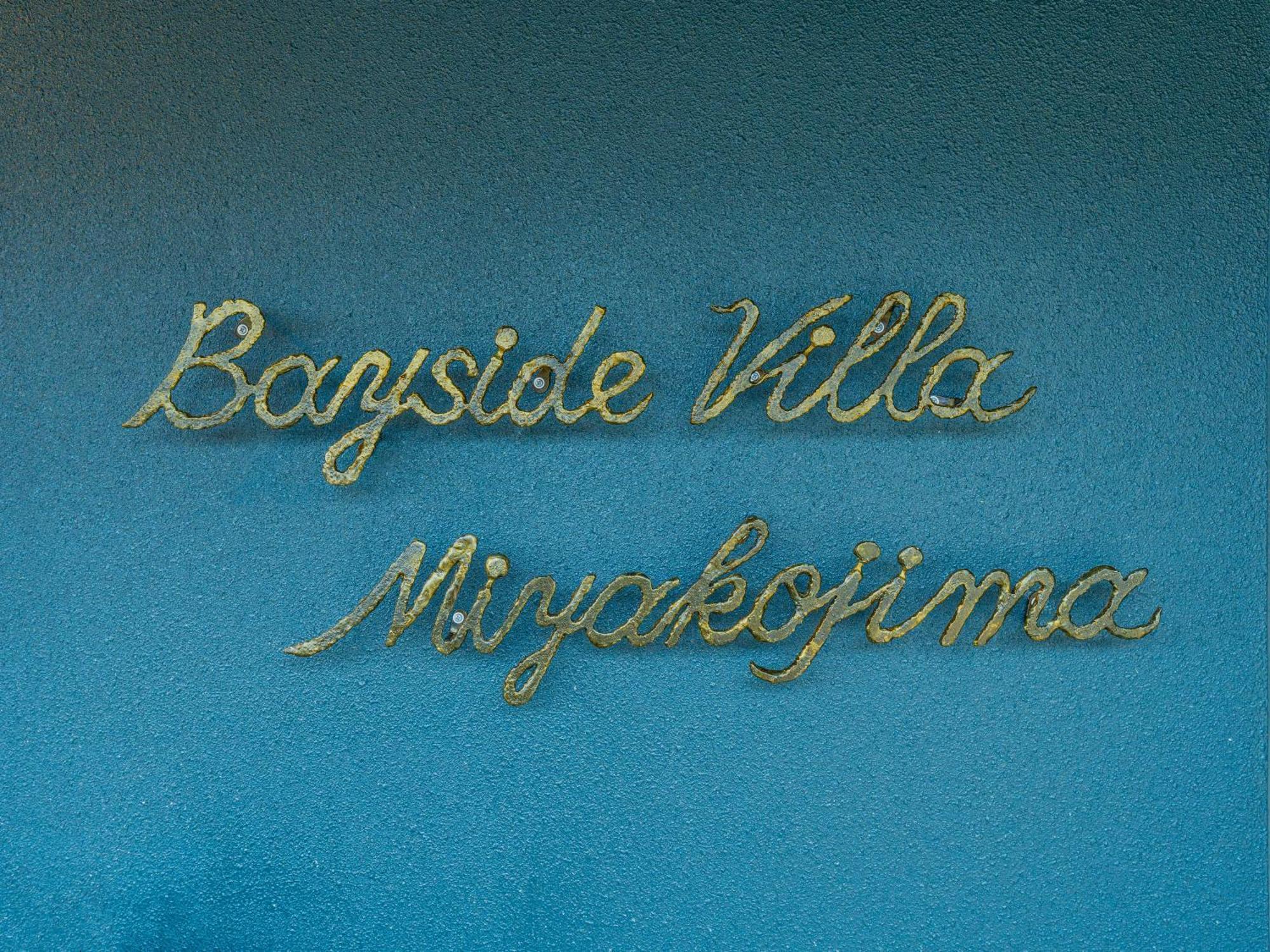 ベイサイドヴィラ宮古島-Bayside Villa Miyako Island- Екстериор снимка